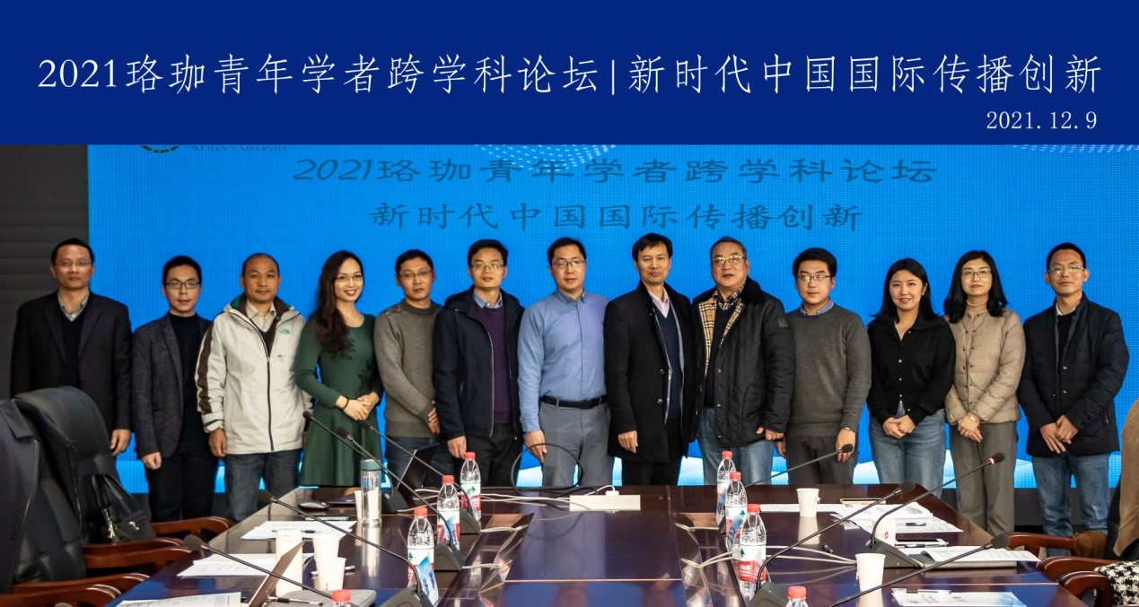 【学术论坛】我校成功举办新时代中国国际传播创新跨学科青年学者论坛